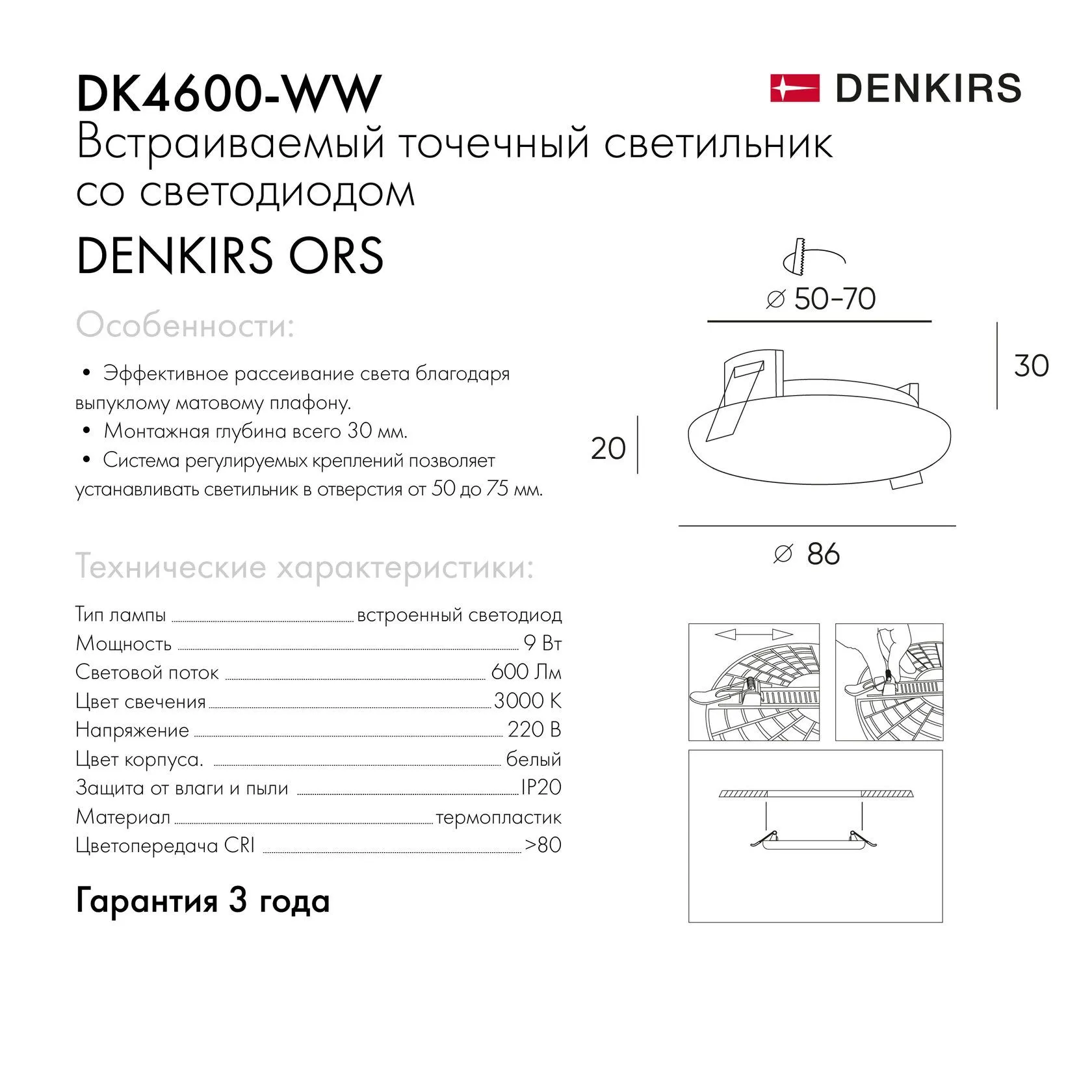 DK4600-WW Встраиваемый светильник, IP 20, 9 Вт, LED 3000, белый, пластик  Denkirs - купить у официального дилера Denkirs по акции в Москве с  доставкой по России